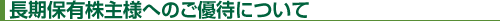 �����ۗL����l�ւ̂��D�҂ɂ���