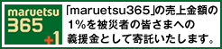 �umaruetsu365�v�̔�����z��1�����Ў҂̊F���܂ւ̋`�����Ƃ��Ċ���������܂��B