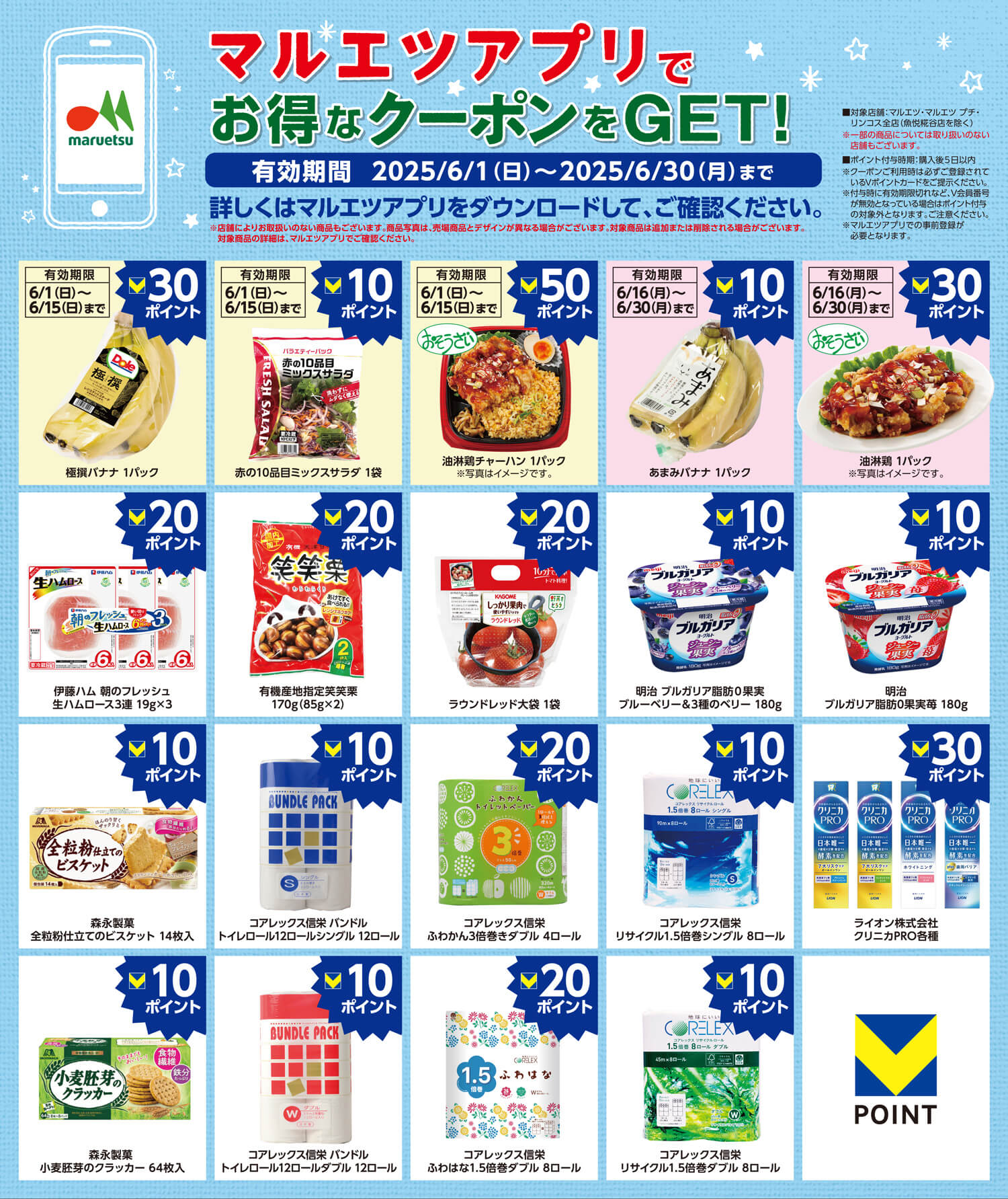 マルエツアプリでお得なクーポンをGET！