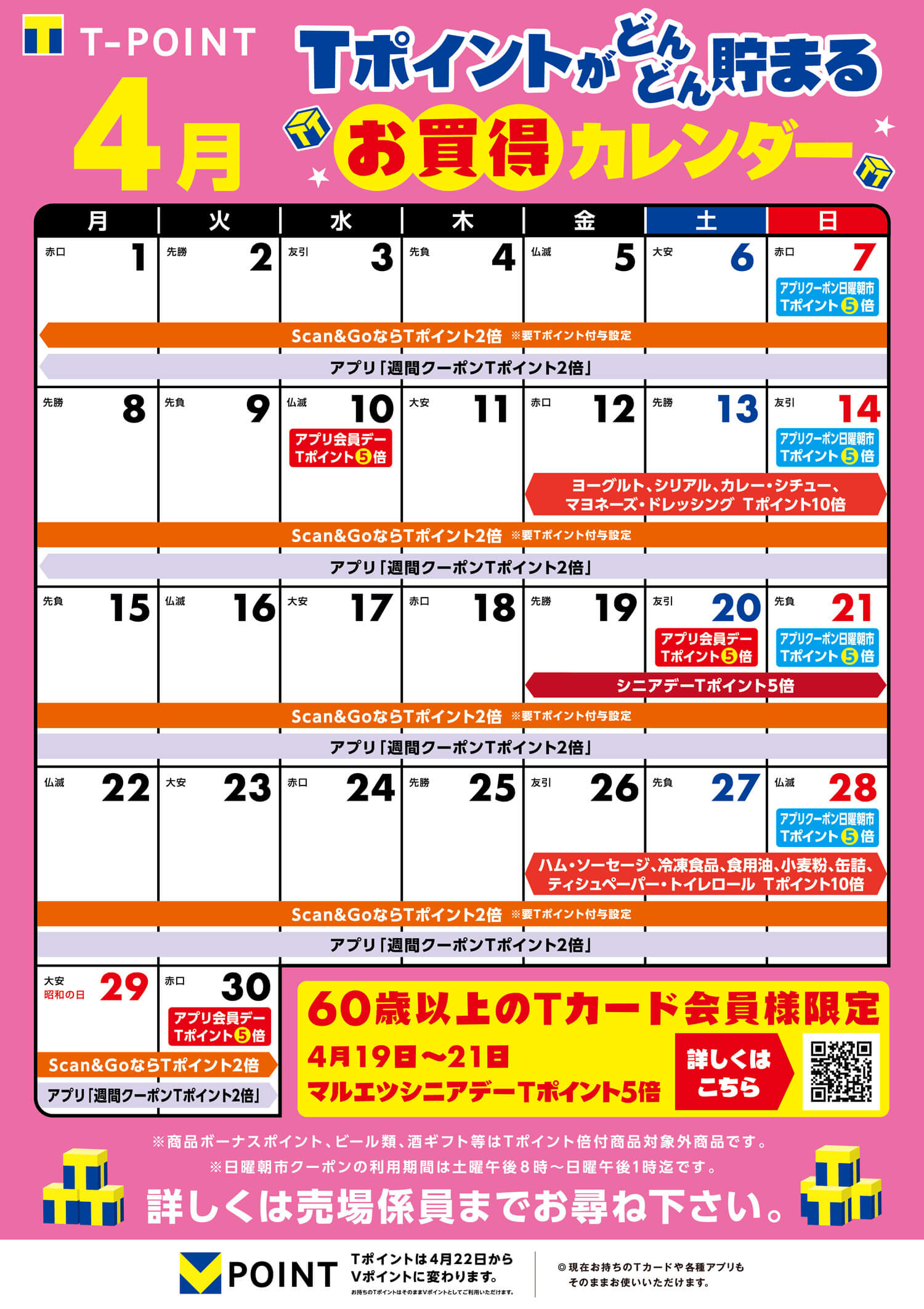 マルエツ｜しあわせいかつ。