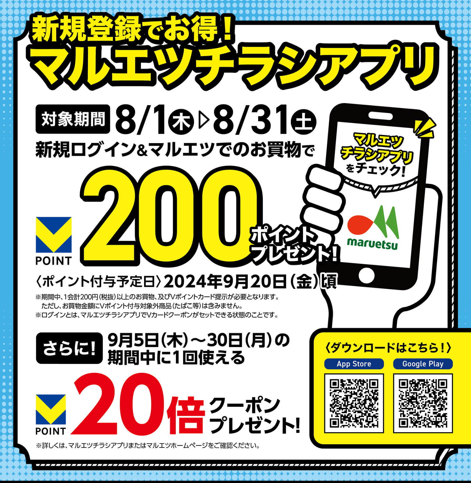 マルエツ｜しあわせいかつ。