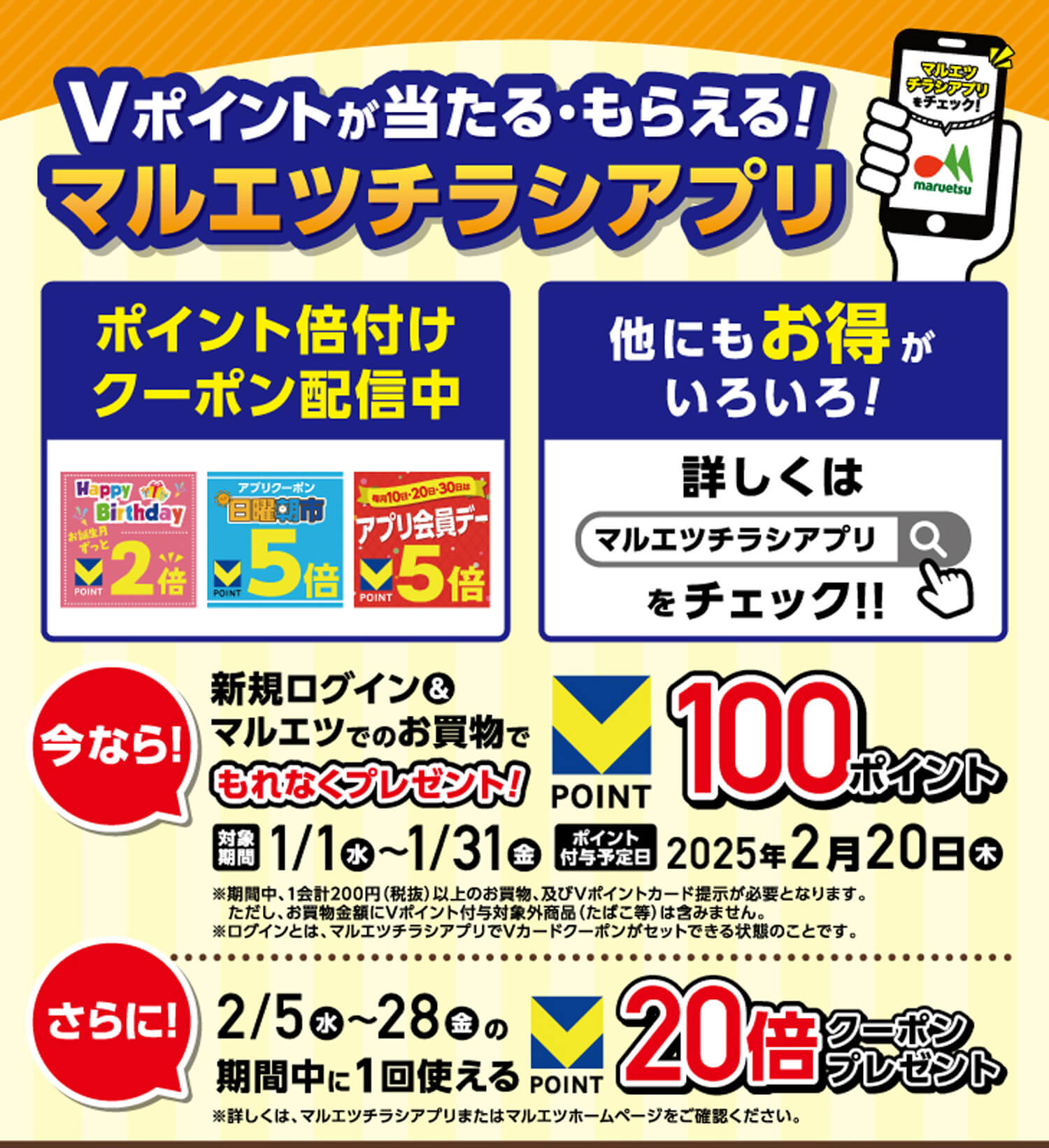 マルエツ｜しあわせいかつ。