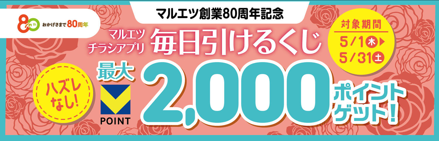 毎日引けるくじ