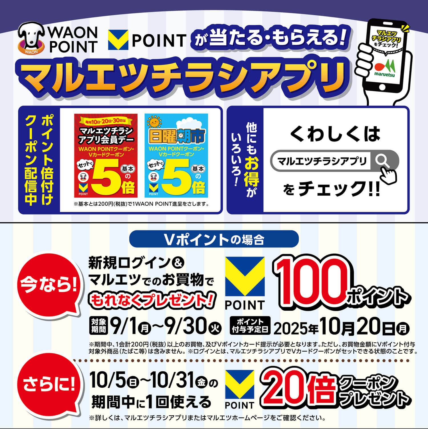 マルエツ｜しあわせいかつ。