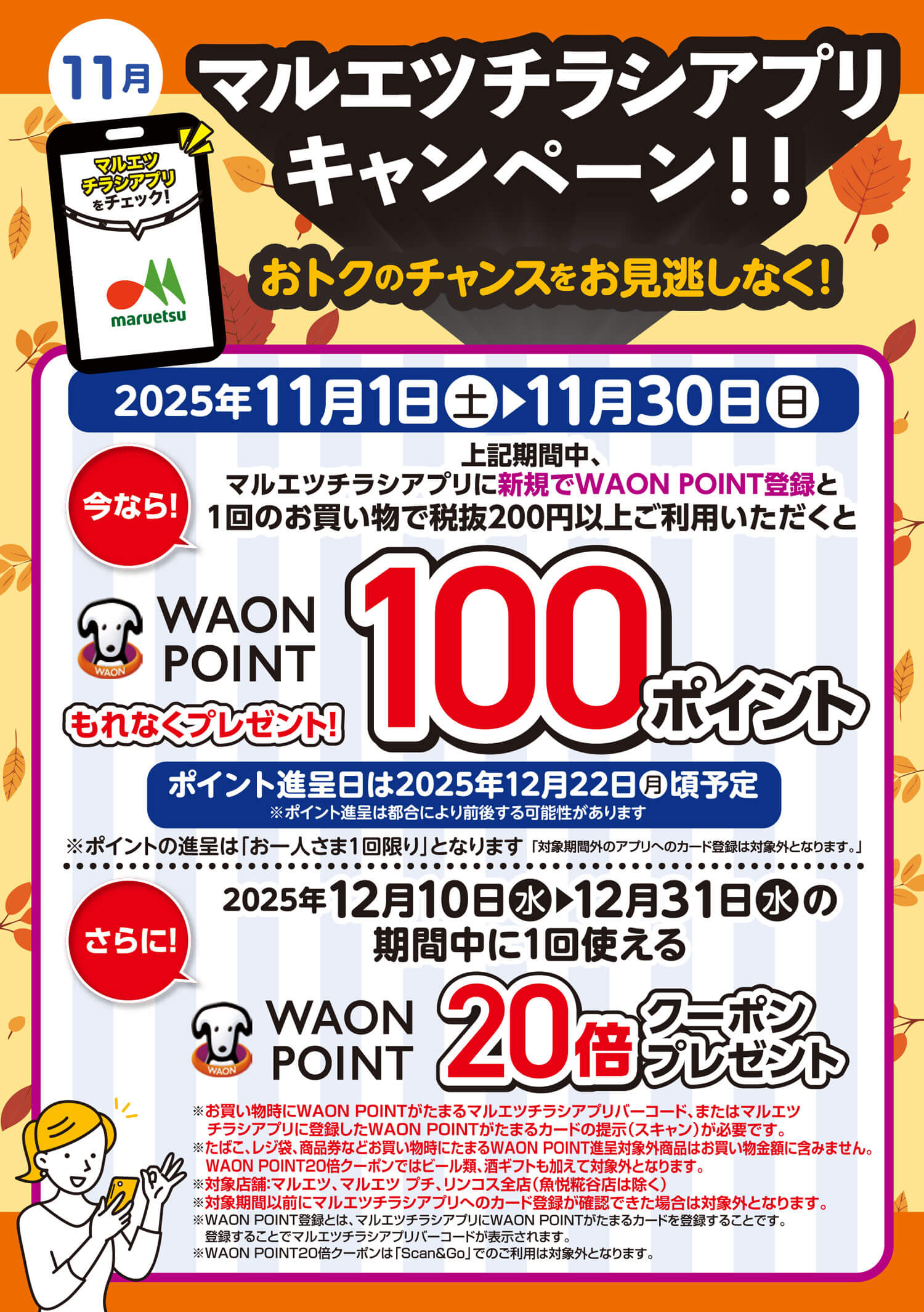 100ポイントプレゼント！