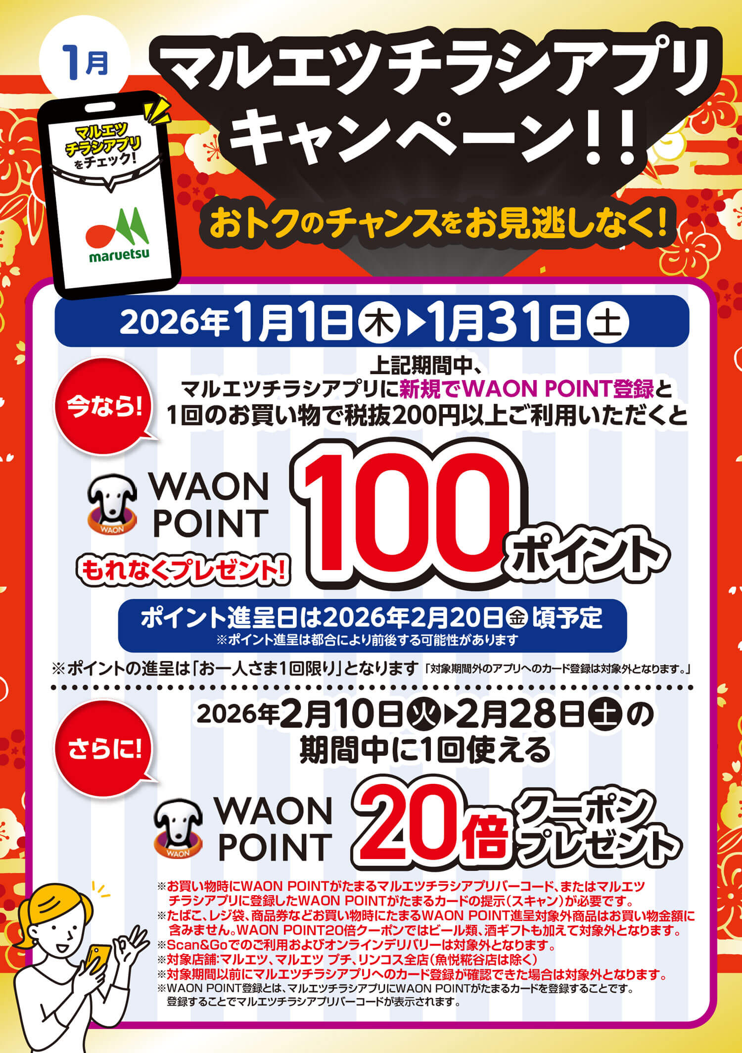 100ポイントプレゼント！