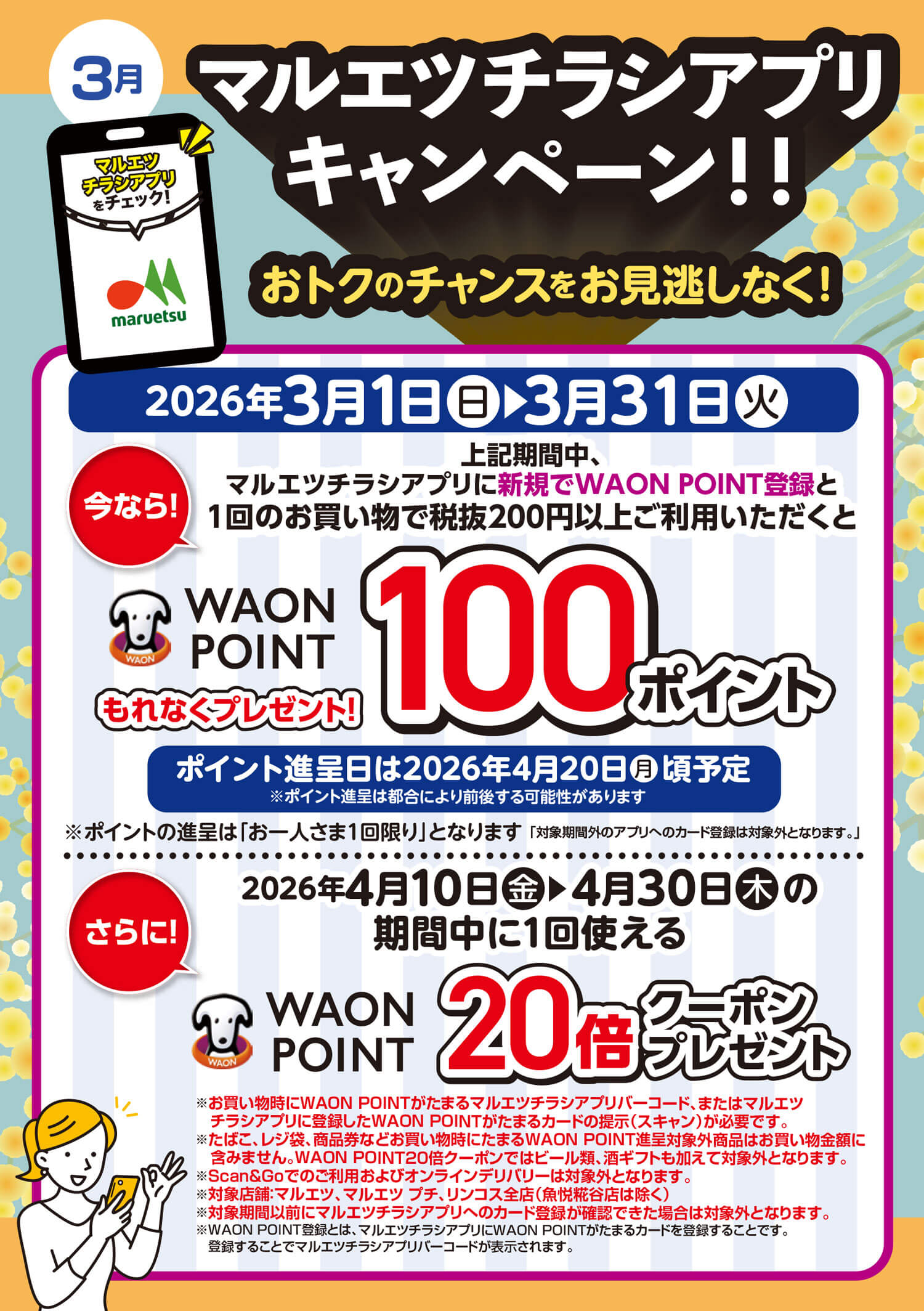 100ポイントプレゼント！