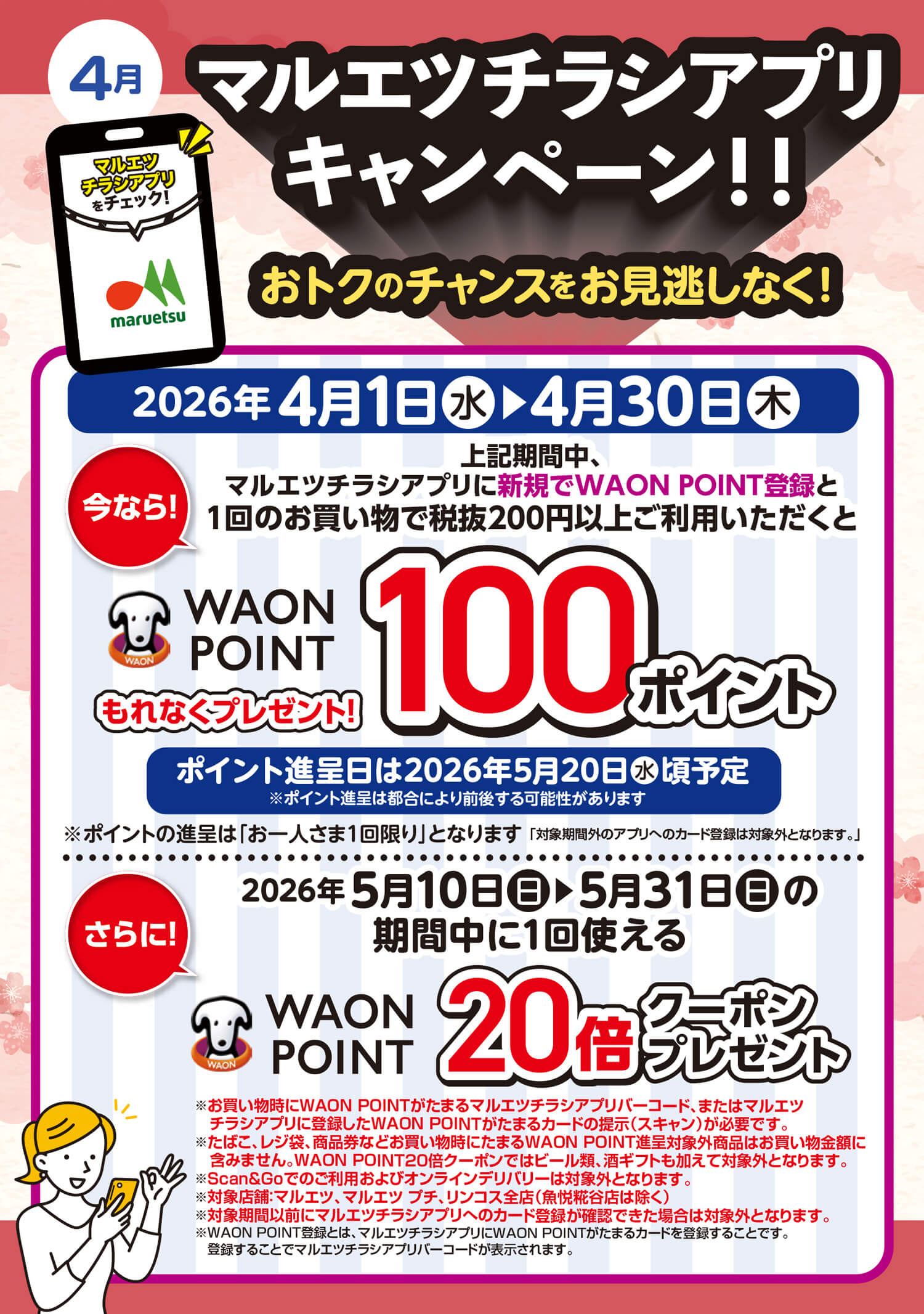 100ポイントプレゼント！
