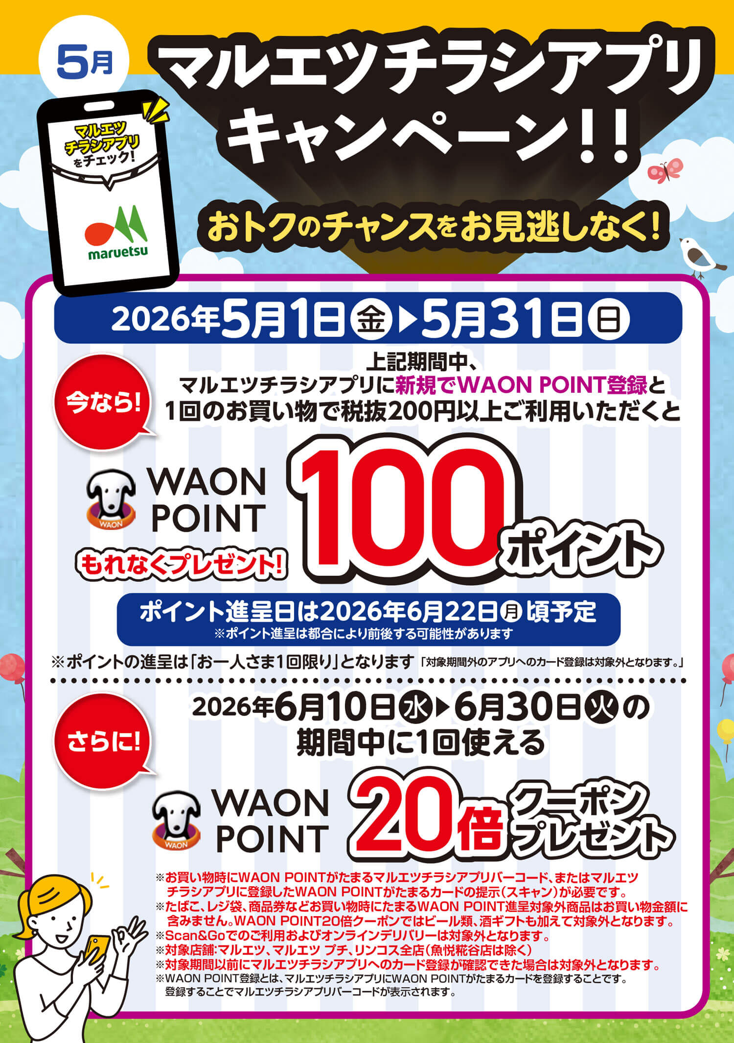 100ポイントプレゼント！