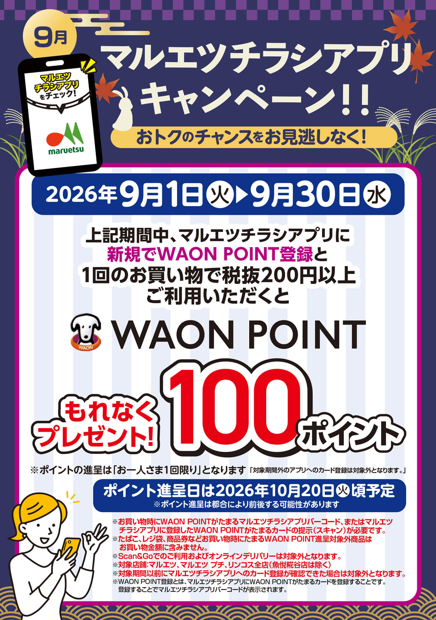 100ポイントプレゼント！
