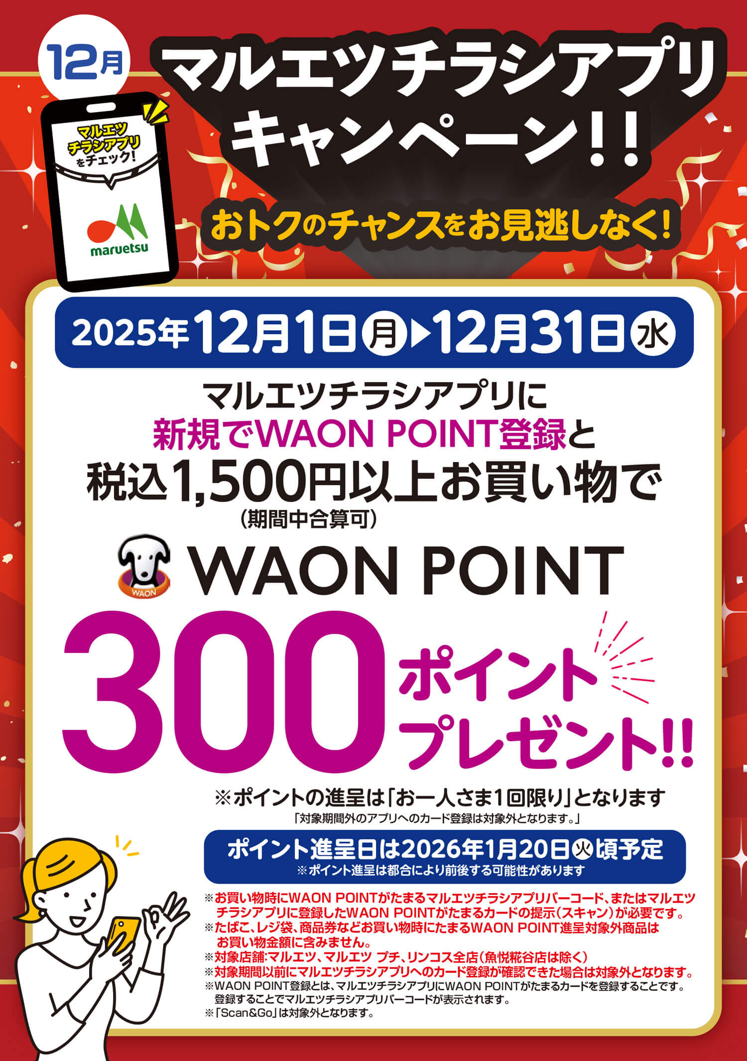 300ポイントプレゼント！