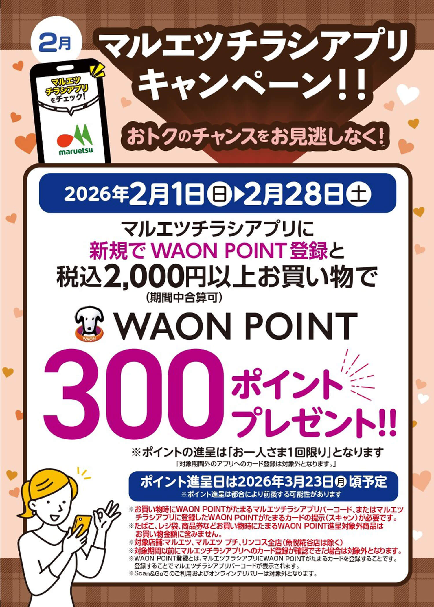 300ポイントプレゼント！