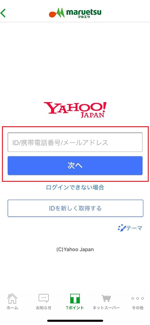 IDが分からなくなってしまった場合