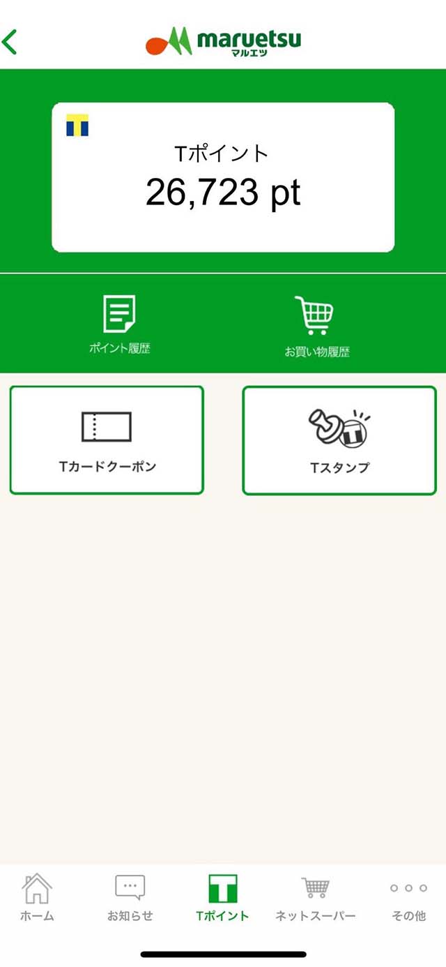 ポイント数やクーポン画面が表示