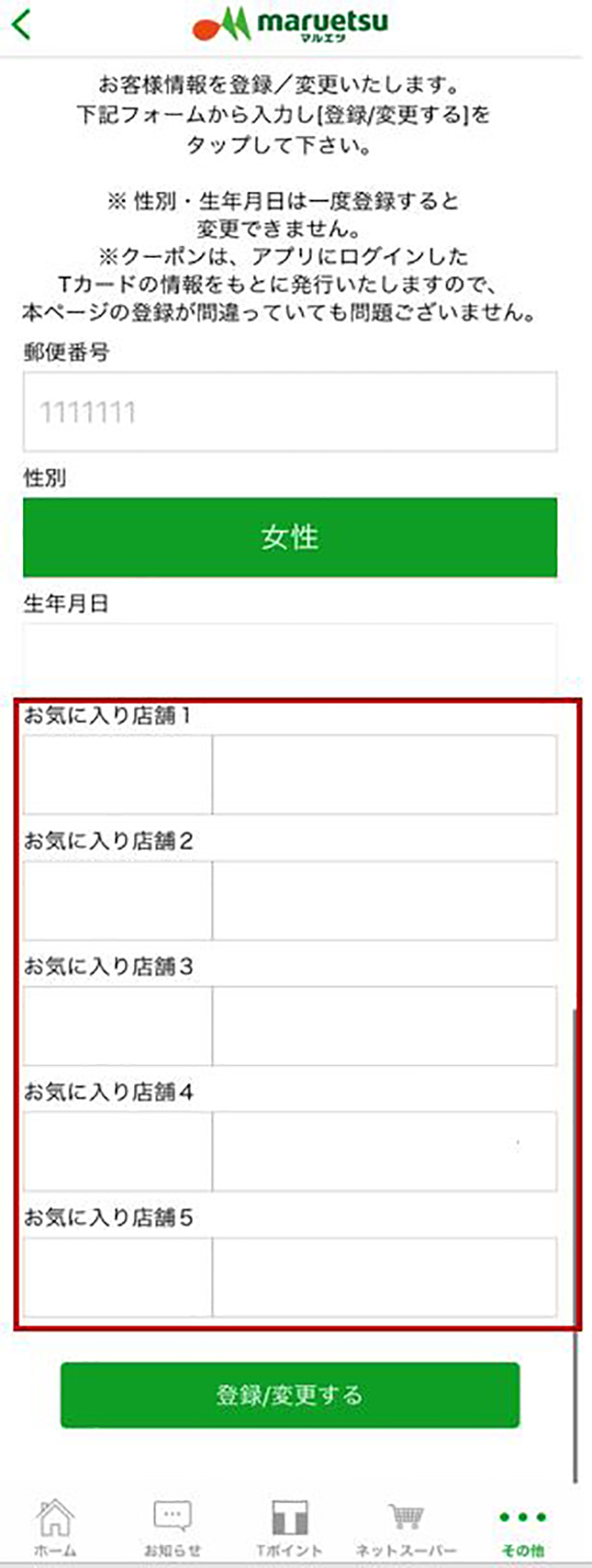 お気に入り店舗の「都または県」を選択→完了、「店名」を選択→完了、「登録する」を押下