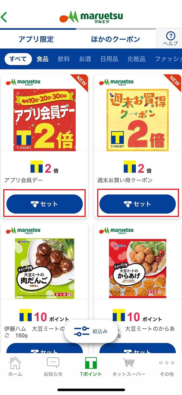 画利用したいクーポンを「セット」