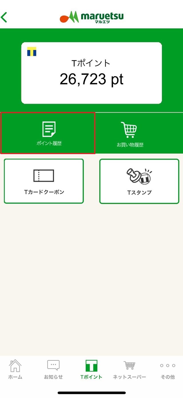 セット後のTカードを掲示してのお買いものでポイントゲット！