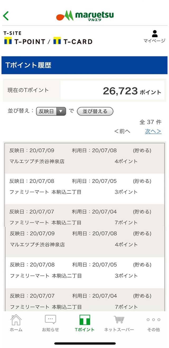 セット後のTカードを掲示してのお買いものでポイントゲット！