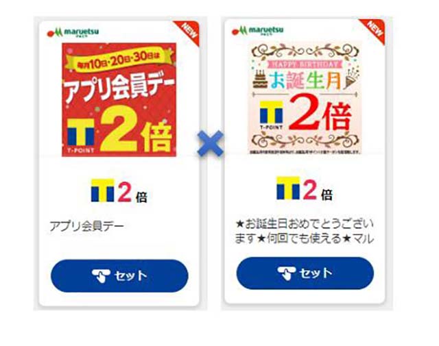 ★アプリクーポンは複数のクーポンを重ねてご利用いただくことが可能です。