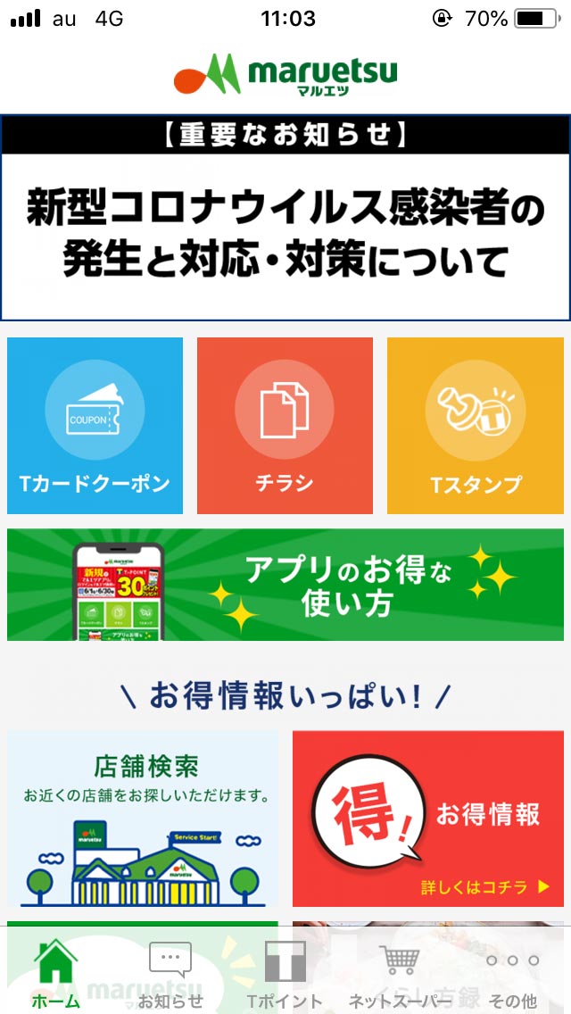 下部メニューの「ホーム」の「Tスタンプ」を押下。