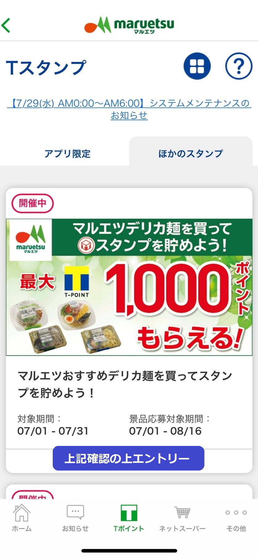 「エントリー」ボタンを押下。