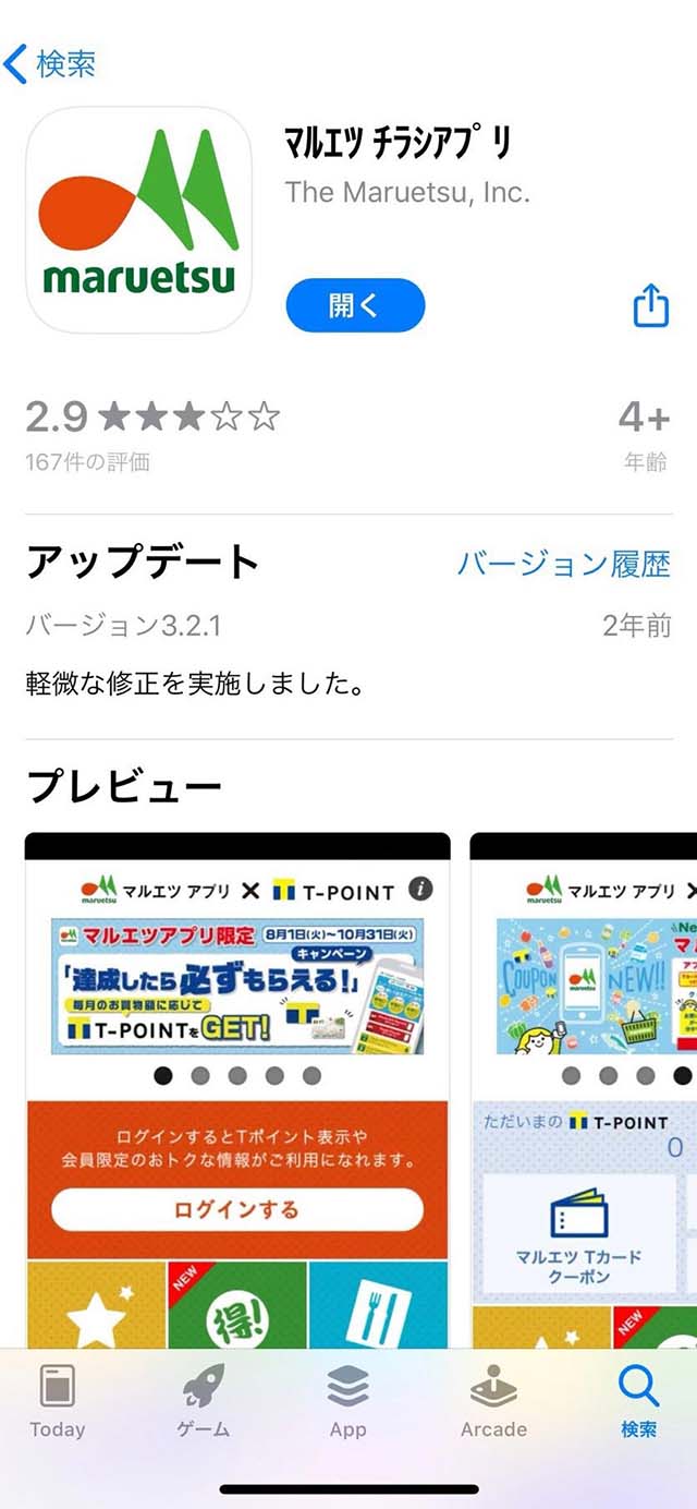 再度新しい端末でアプリをダウンロード