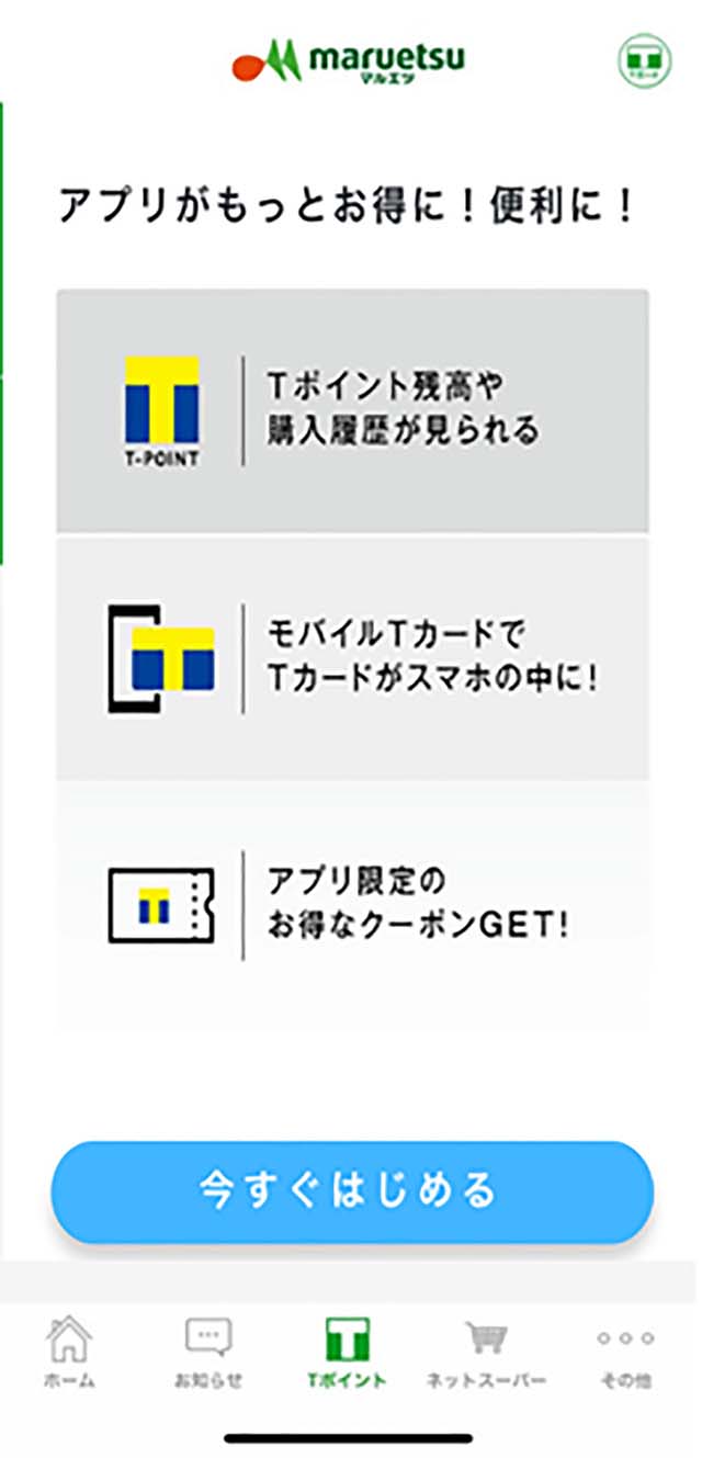 下部メニューの「Tポイント」を押下