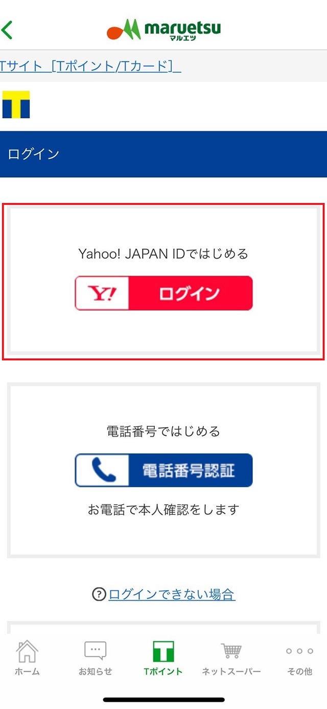 Yahoo! JAPAN IDでログイン
