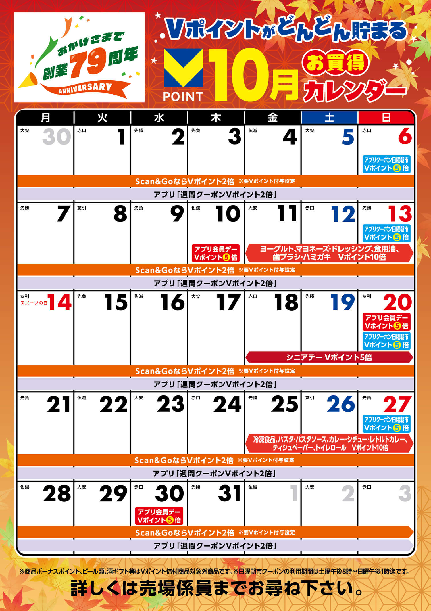 マルエツ｜しあわせいかつ。