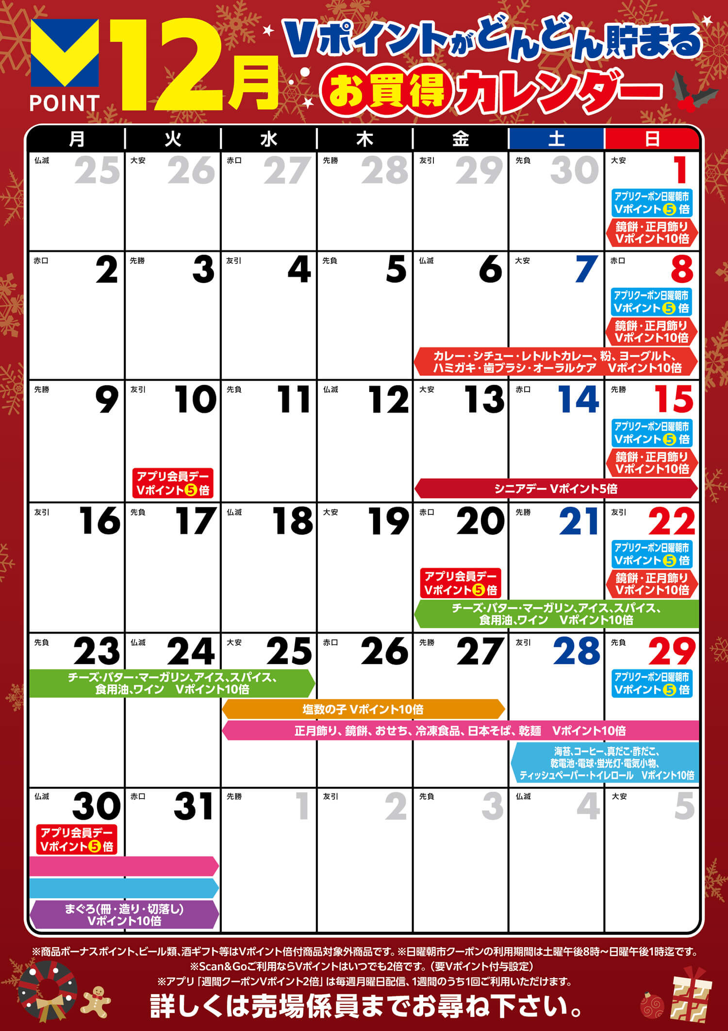 マルエツ｜しあわせいかつ。