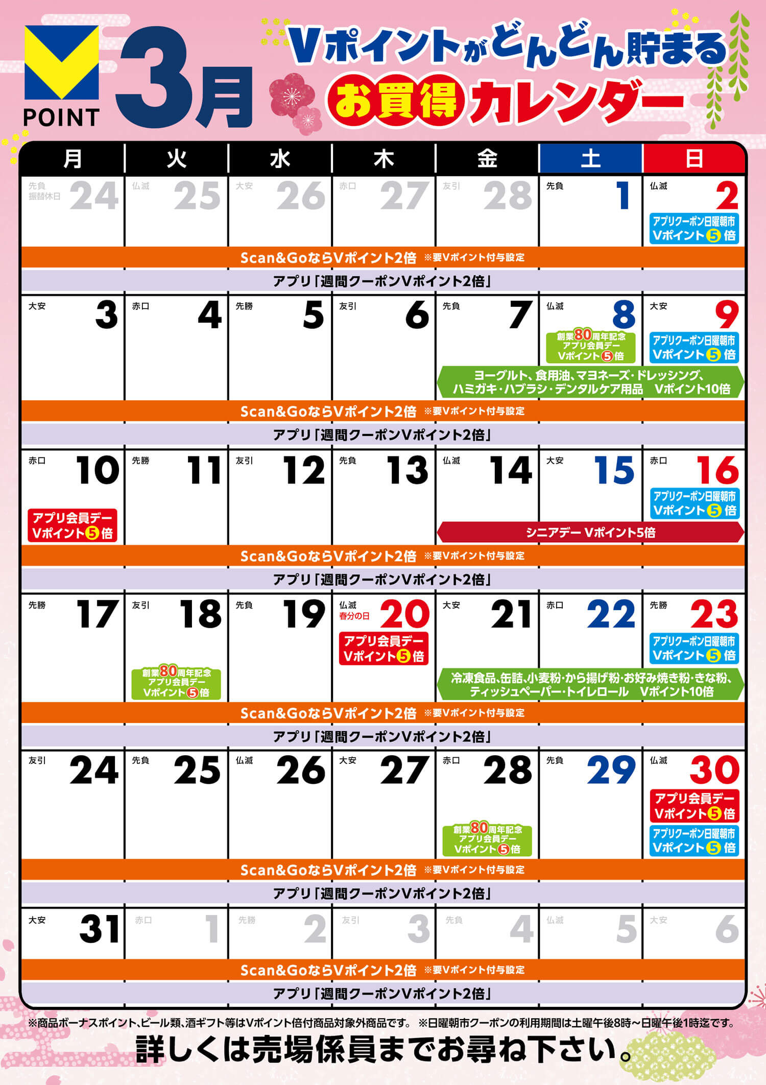 マルエツ｜しあわせいかつ。