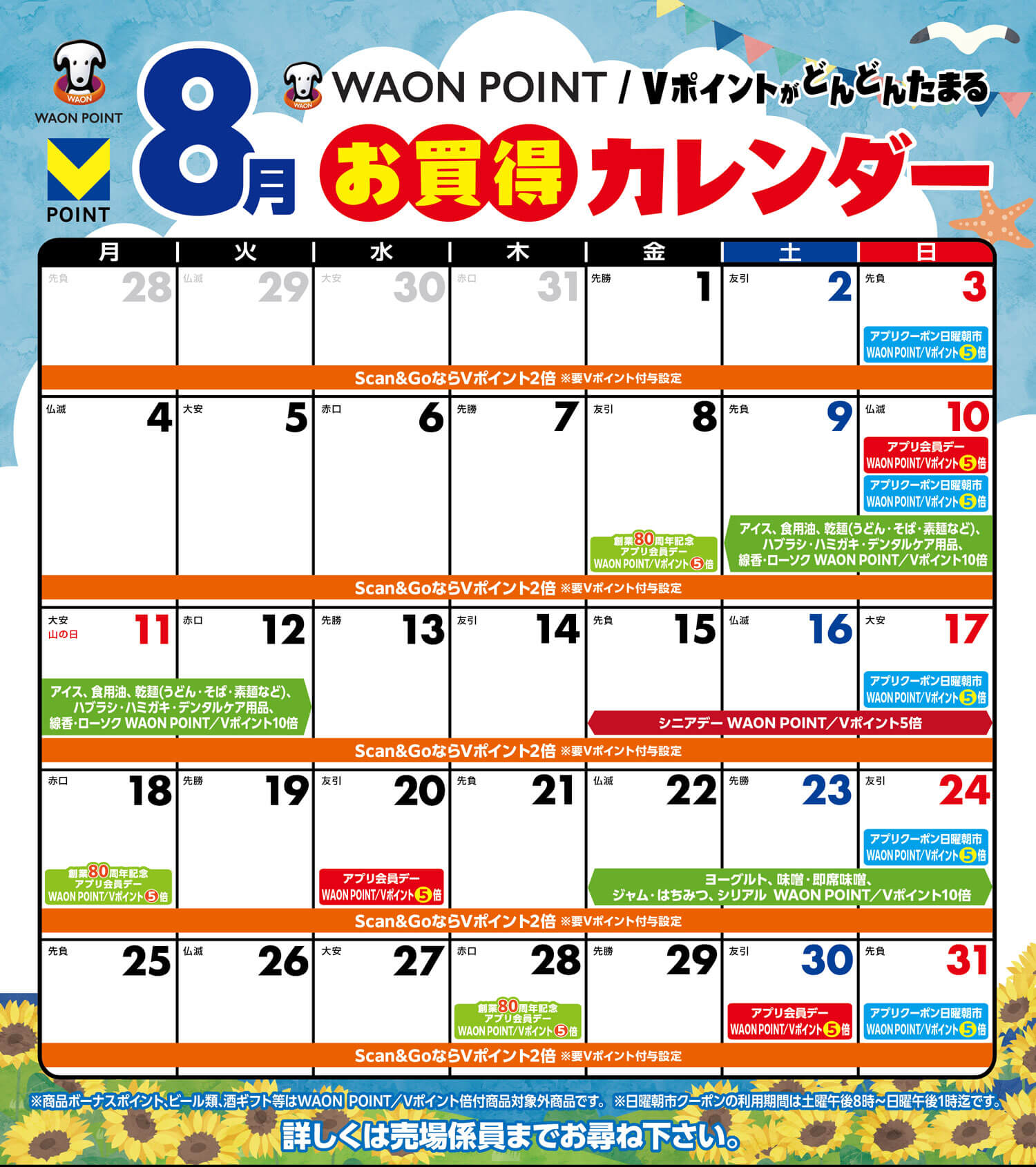 マルエツ｜しあわせいかつ。