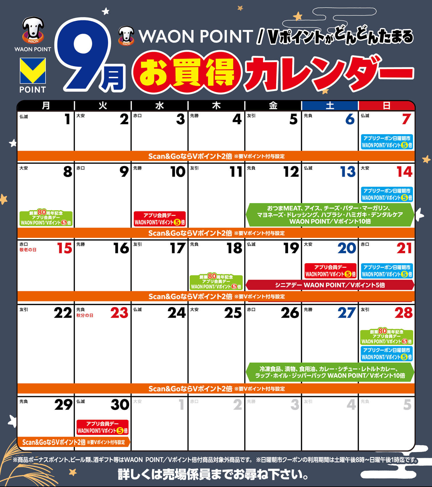 マルエツ｜しあわせいかつ。