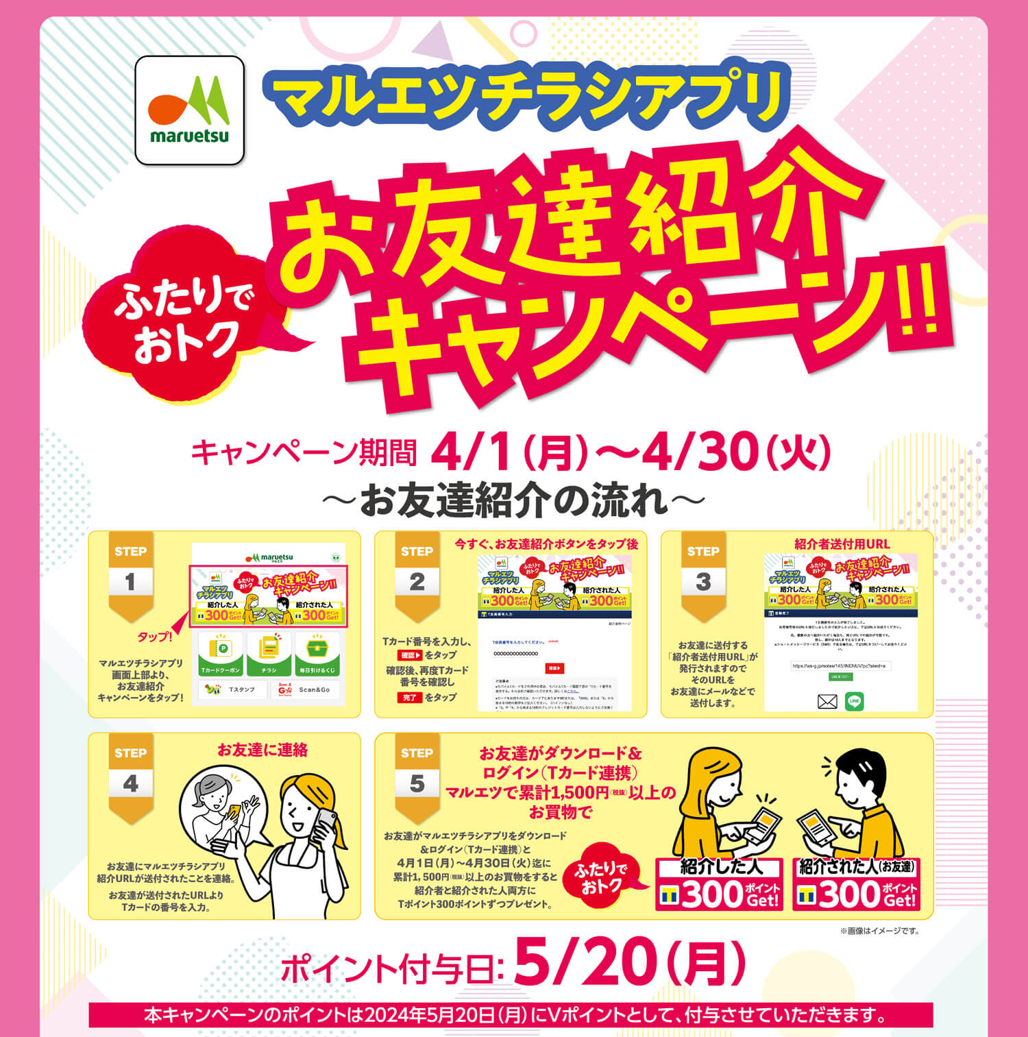 マルエツ｜しあわせいかつ。