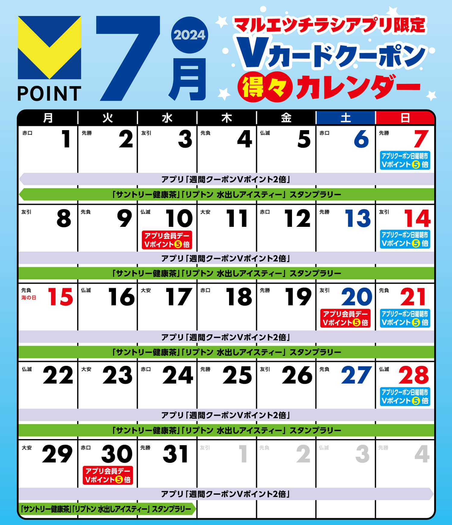 マルエツ｜しあわせいかつ。