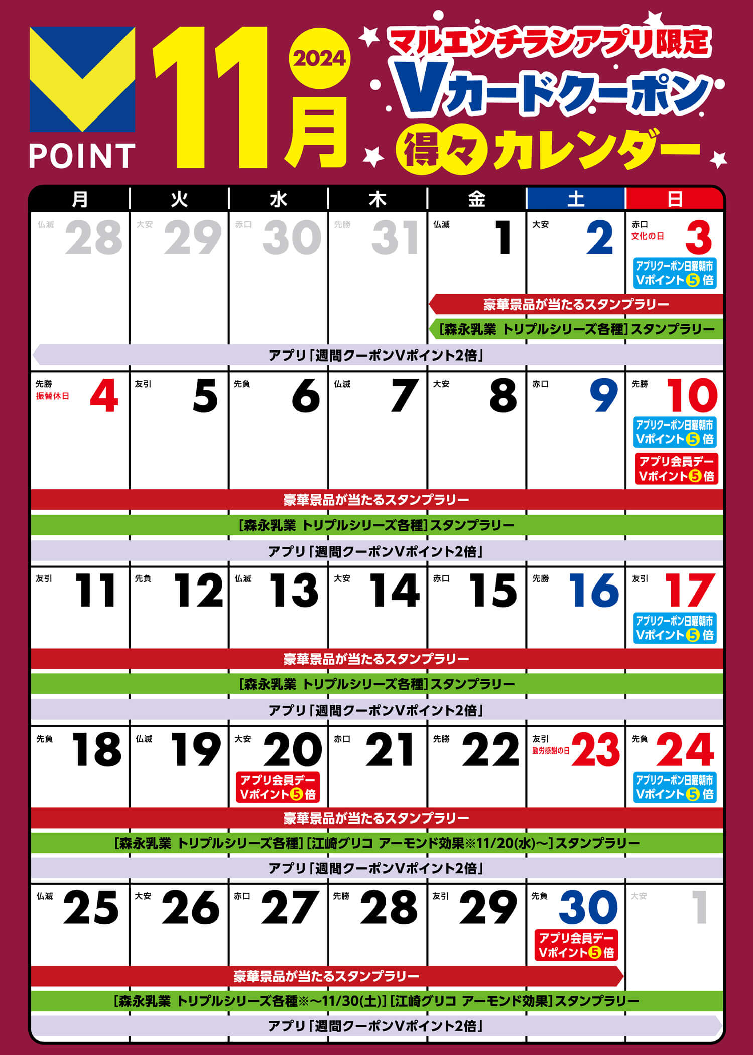 マルエツ｜しあわせいかつ。