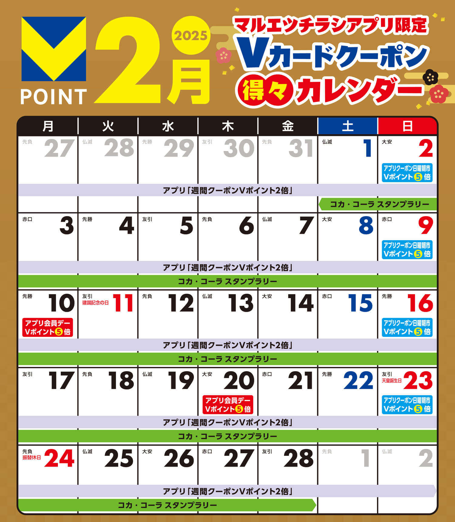 マルエツ｜しあわせいかつ。