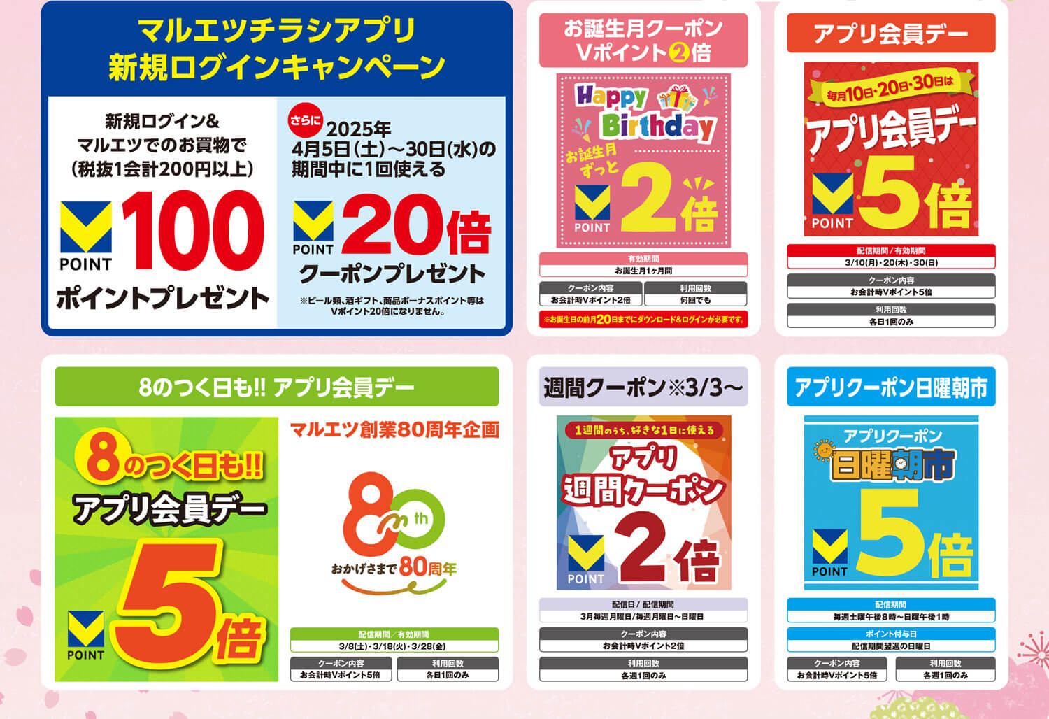 マルエツ｜しあわせいかつ。