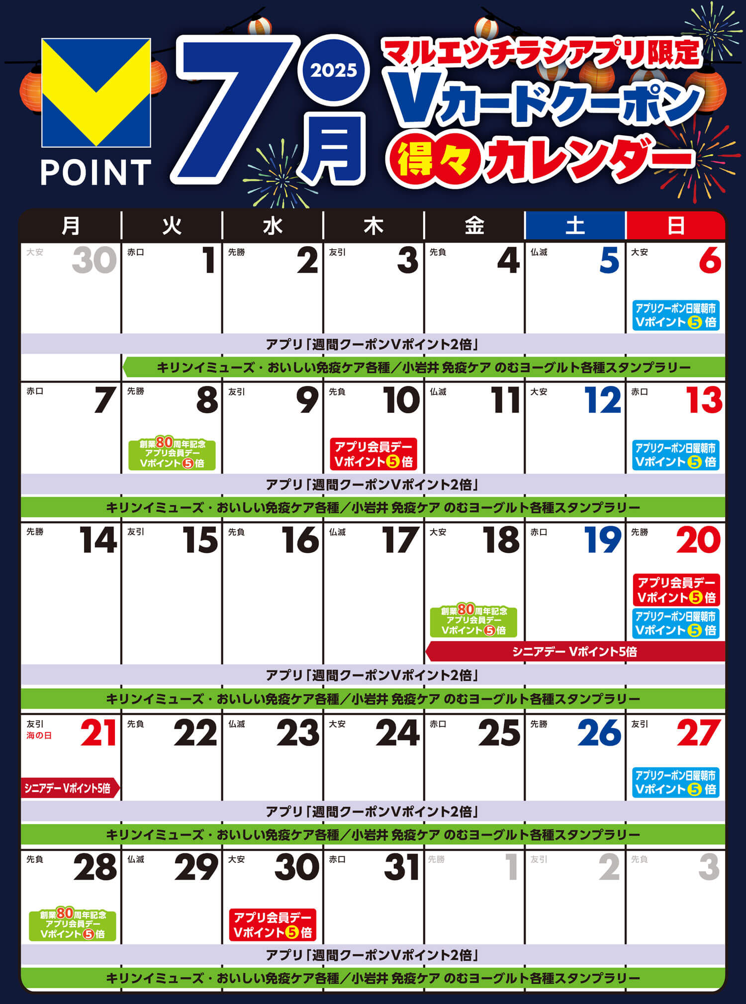 マルエツ｜しあわせいかつ。