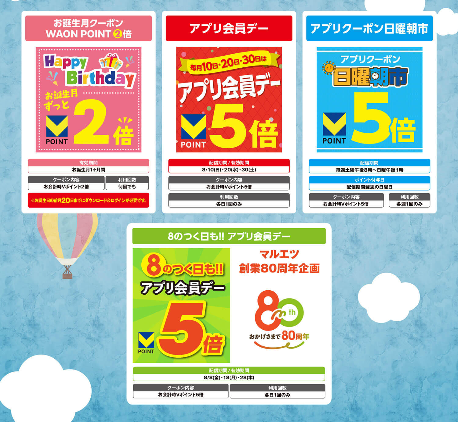 マルエツ｜しあわせいかつ。