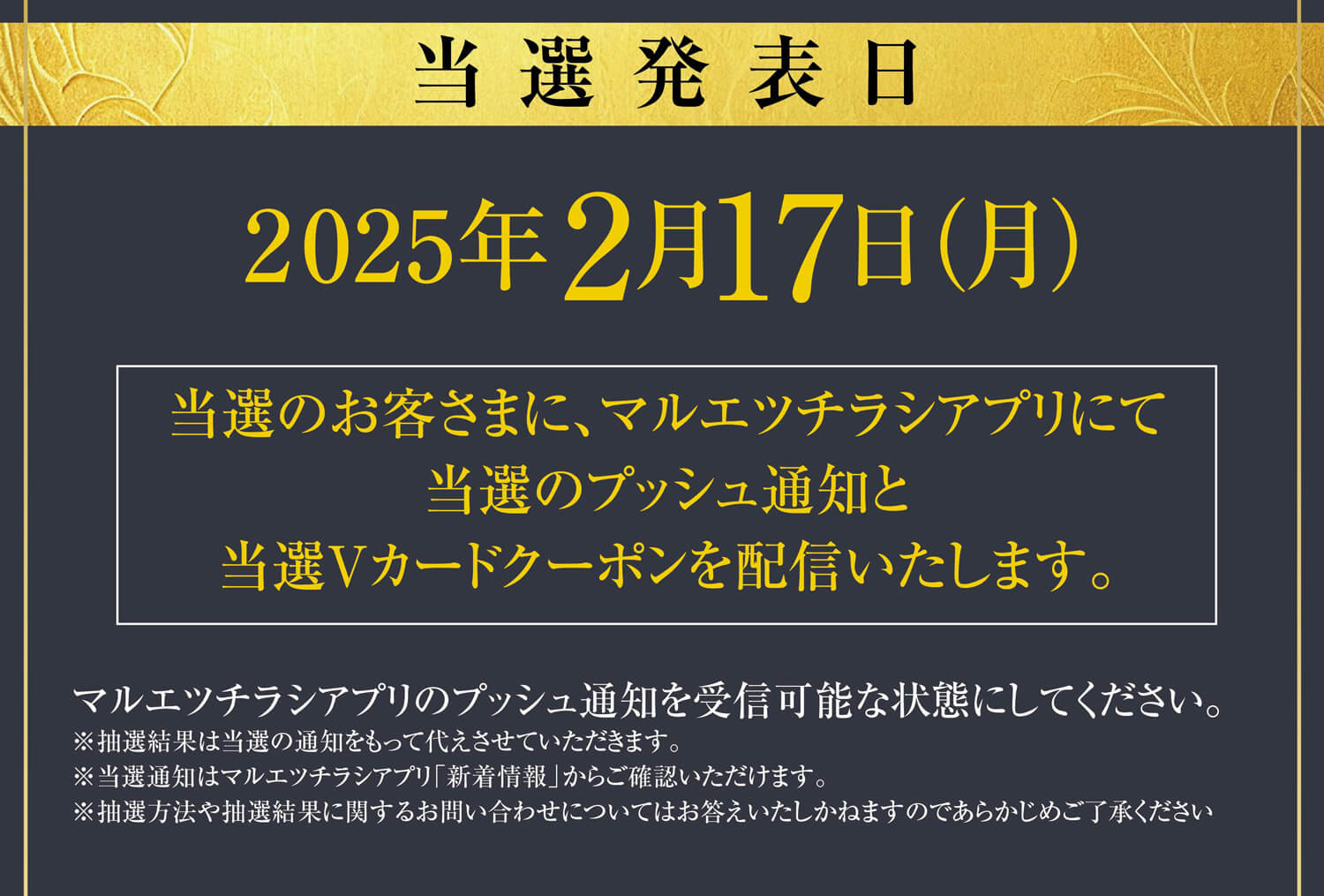 当選発表会
