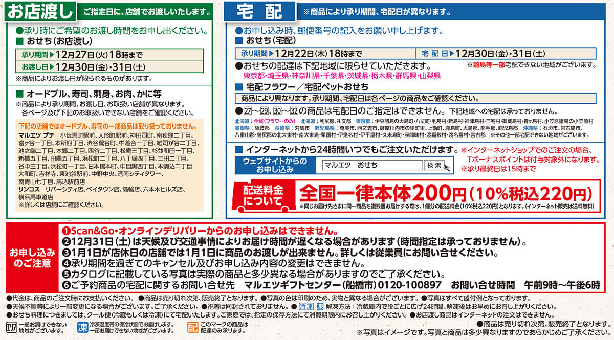 23年 マルエツのおせち マルエツ