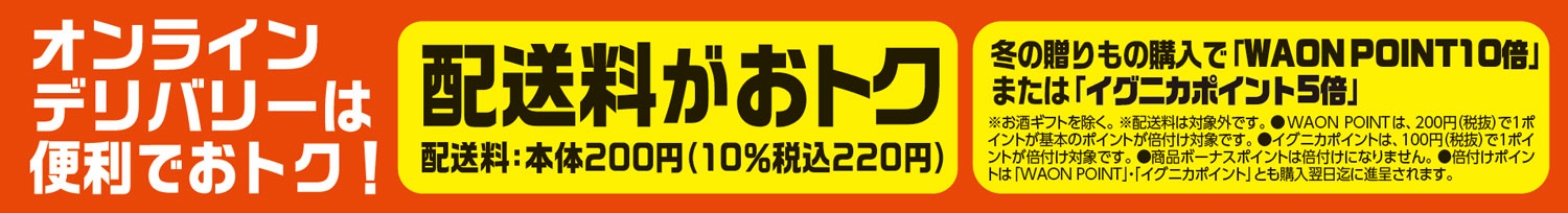 オンラインデリバリーは便利でおトク！
