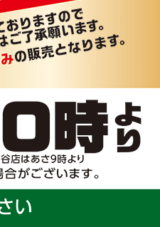 予告】300店感謝箱販売｜マルエツ