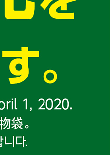 レジ袋有料化をスタートします。