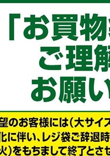 レジ袋有料化をスタートします。