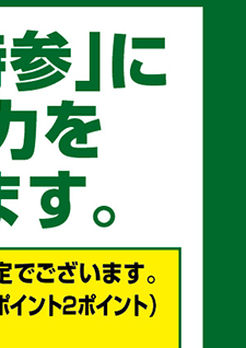 レジ袋有料化をスタートします。