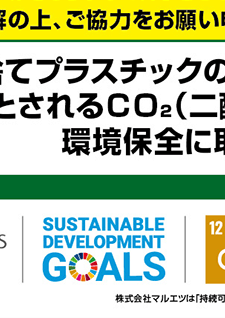 レジ袋有料化をスタートします。