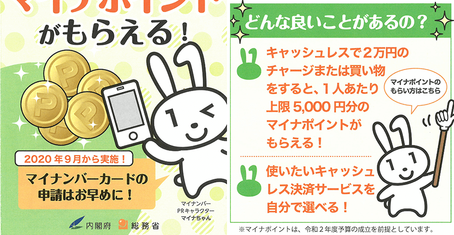 ポイント 登録 マイナ