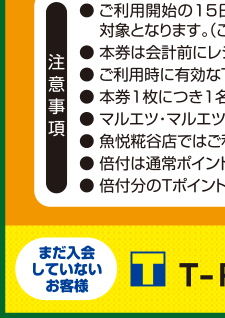 さらに便利に マルエツシニアクーポン マルエツ